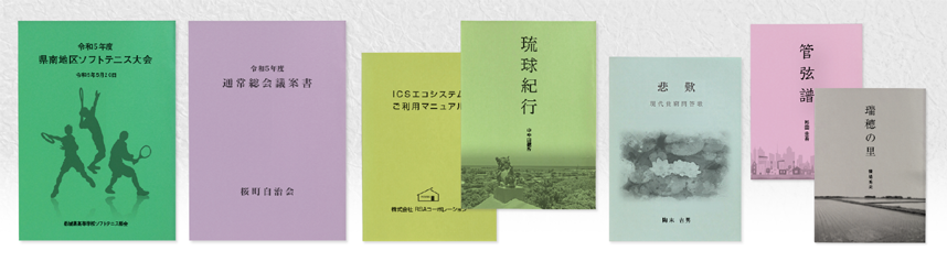本・書籍印刷 表紙：色上質紙