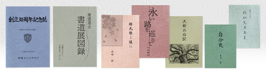 自分史・歌集・記念誌の格安印刷製本｜表紙：レザック66／モノクロ【本