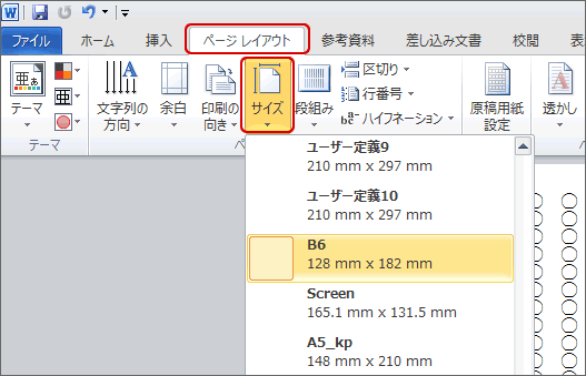 MS Word サイズ設定