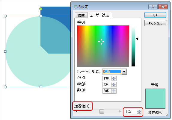 MS Word 透過性設定