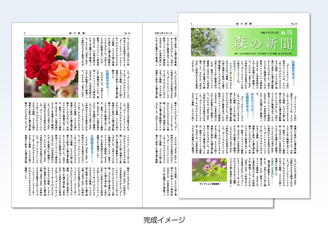 広報誌完成イメージ