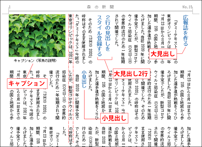 広報誌の印刷入稿データを作る 見出し完成イメージ