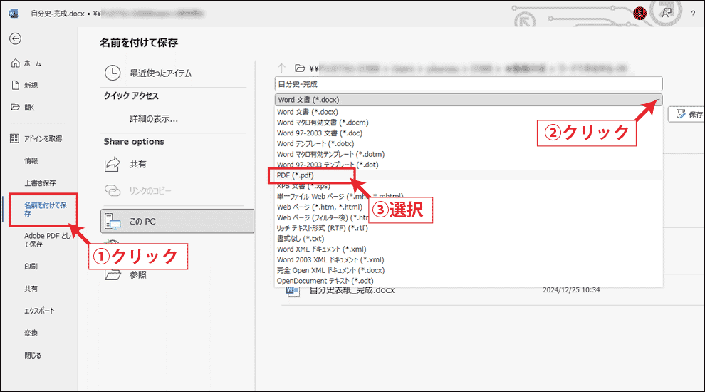 MS Office365からのPDF作成-1