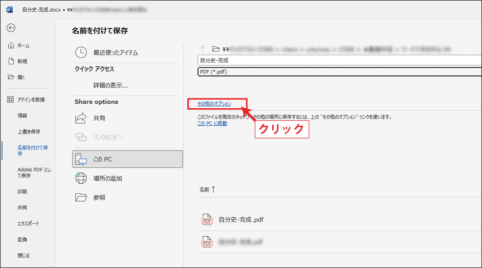 MS Office365からのPDF作成-2