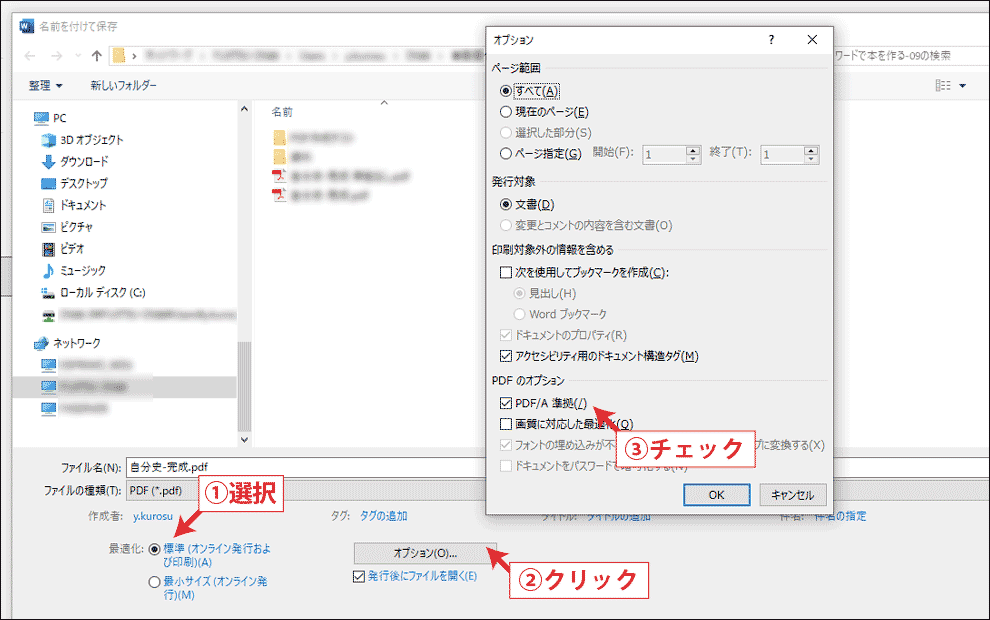 MS Office365からのPDF作成-3