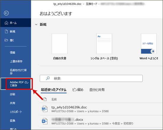 MS Office365からのPDF作成-1