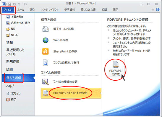 MS Office2010からのPDF作成-1