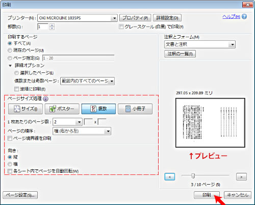 縦書き冊子の2ページ 見開き 印刷 Wordで冊子作り 本の印刷工房