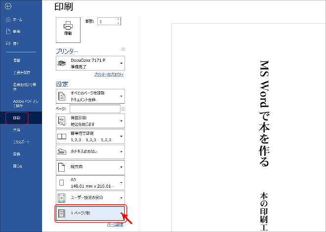 2ページ印刷の設定-1