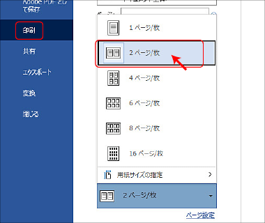 2ページ印刷の設定-2