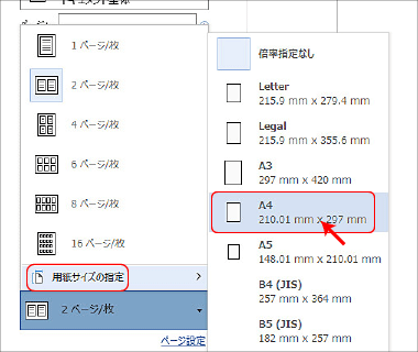 2ページ印刷の設定-3