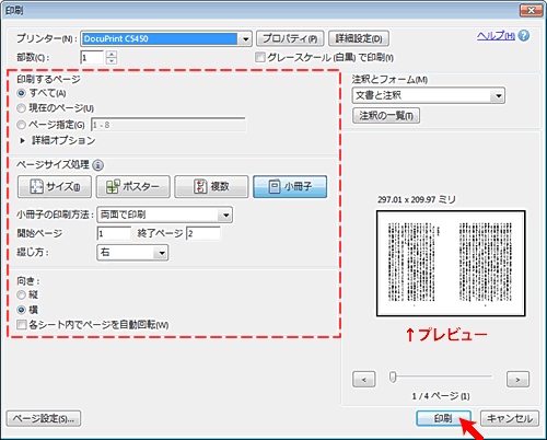 縦書き冊子の2ページ 見開き 印刷 Wordで冊子作り 本の印刷工房