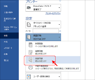 両面印刷の印刷設定