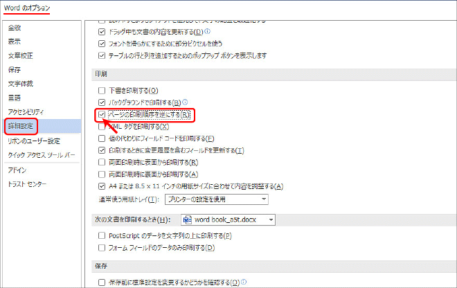 詳細設定>印刷項目＞ページの印刷順序を逆にする