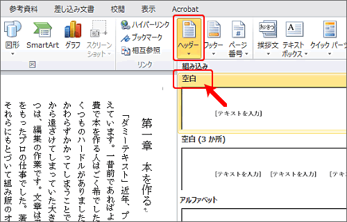 柱 の作成 Wordで冊子作り 応用編 本の印刷工房