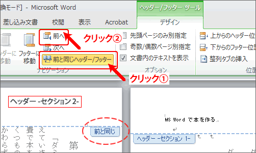 Word ヘッダーの作成-6