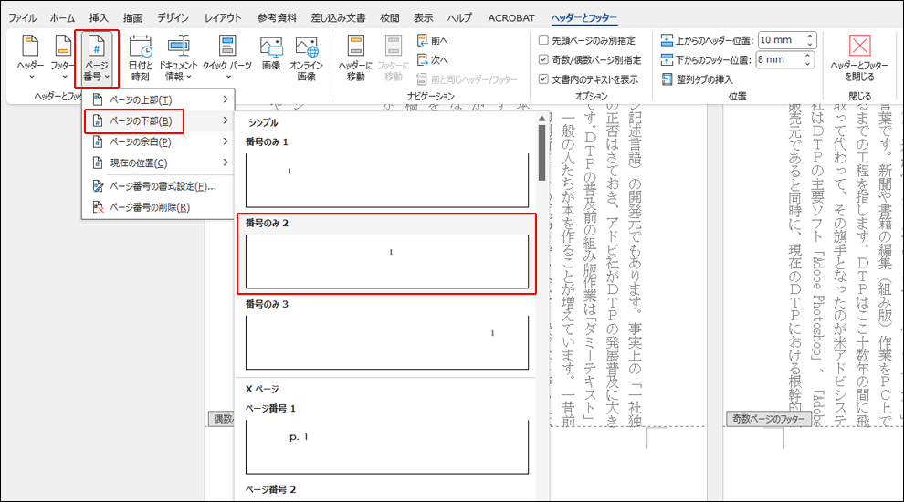 Word ヘッダーの作成-6