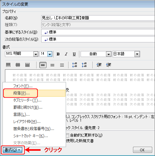 見出しスタイルの変更-1