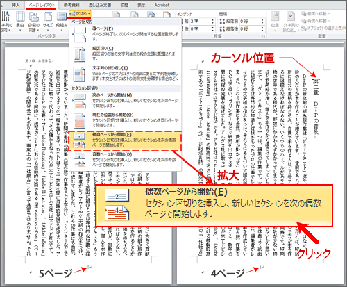 章ごとの 柱 の作成 Wordで冊子作り 応用編 本の印刷工房