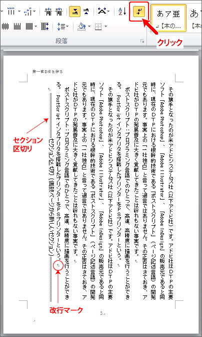 章ごとの 柱 の作成 Wordで冊子作り 応用編 本の印刷工房