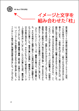 画像を使った 柱 の作成 Wordで冊子作り 応用編 本の印刷工房