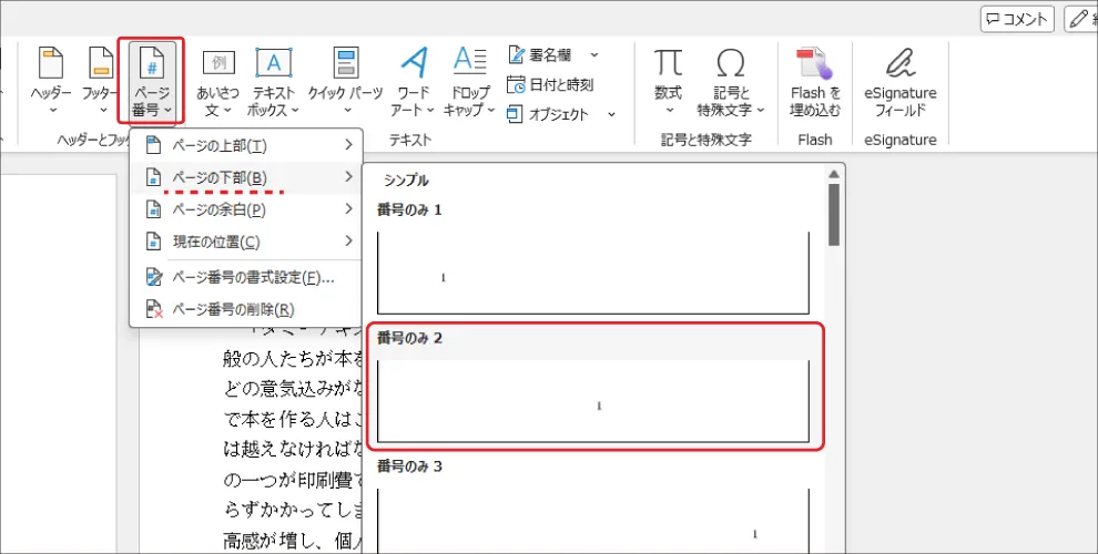ページ番号の挿入