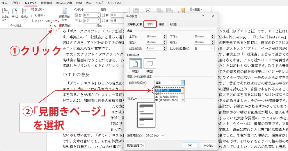 先頭ページのみ別指定・ページ番号の書式設定