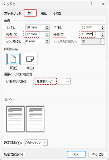 見開きページの余白設定