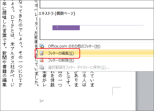 ページ番号のカスタマイズ Wordで冊子作り 応用編 本の印刷工房