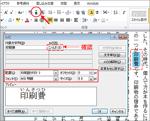 行間のずれないルビの設定 Wordで本を作る 応用編 本の印刷工房