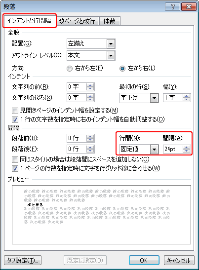 行間のずれないルビの設定 Wordで冊子作り 応用編 本の印刷工房