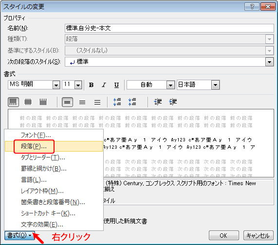 行間のずれないルビの設定 Wordで冊子作り 応用編 本の印刷工房