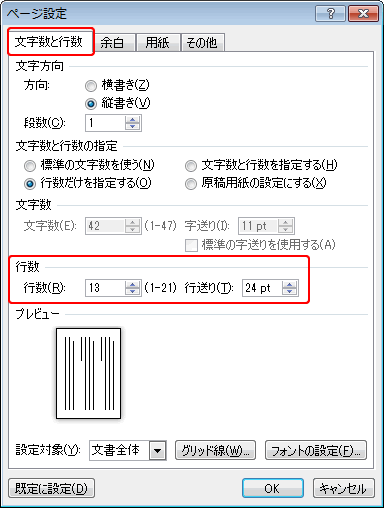 行間のずれないルビの設定 Wordで冊子作り 応用編 本の印刷工房