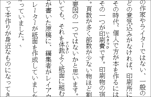 行間のずれないルビの設定 Wordで冊子作り 応用編 本の印刷工房