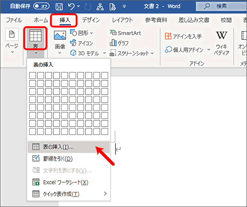 Word 表の活用-2 表の挿入