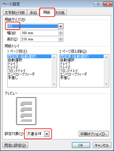 ワードで冊子作成 2 ページ設定の方法 本の印刷工房