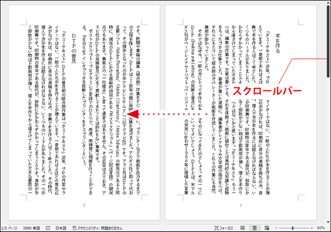 MS Wordで本を作る 2ページ表示画面