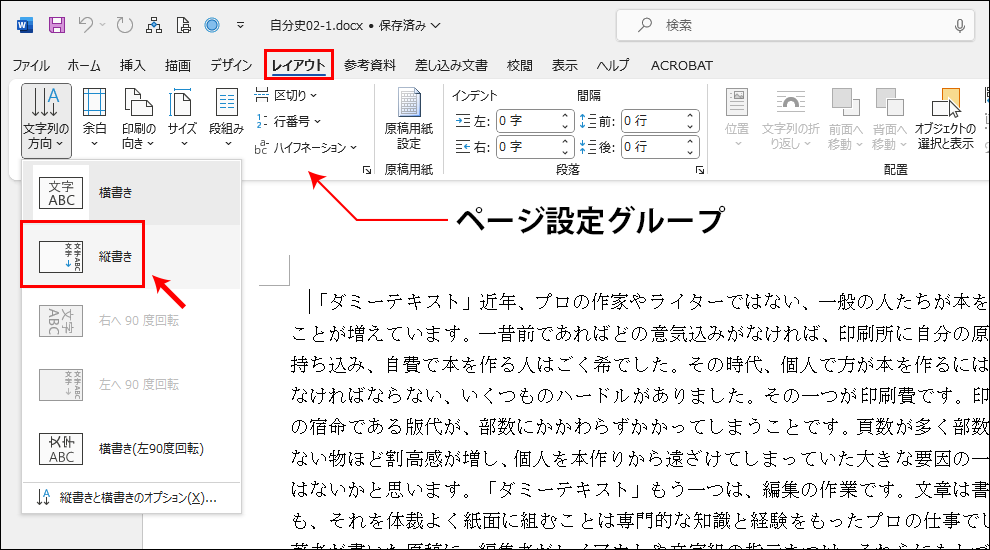 Wordで本を作る 文章を縦書きに変更