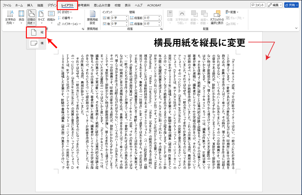 Wordで本を作る 縦長用紙に変更