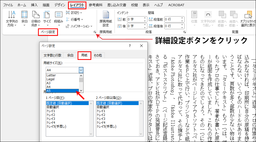 ページ設定/用紙サイズを指定