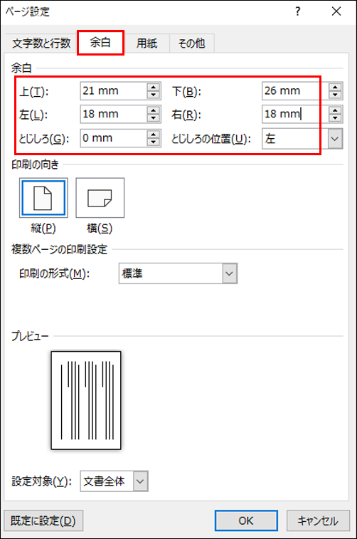 Wordで本を作る ページ設定/余白の設定