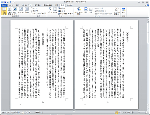 ワードで冊子作成 5 セクションの分け方 本の印刷工房