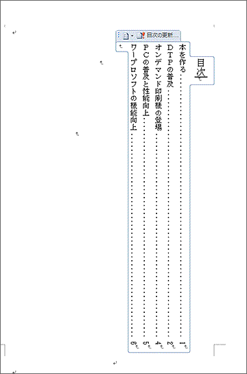 Word 目次 作り方