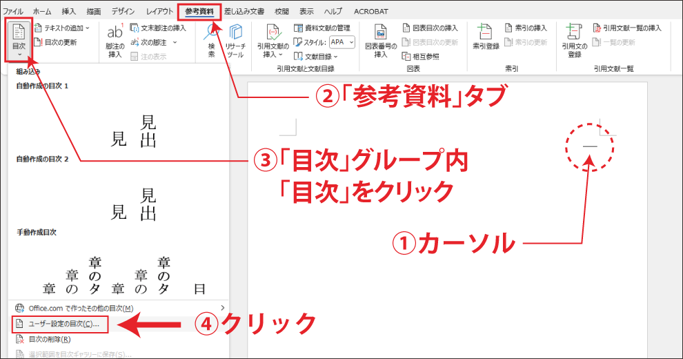 MS Wordで本を作る 縦書き文書の自動作成目次1