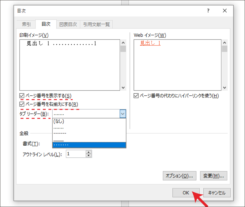 MS Wordで本を作る 縦書き文書の自動作成目次2