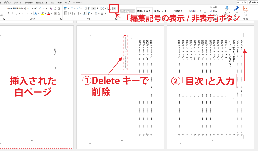 MS Wordで本を作る 縦書き文書の自動作成目次3