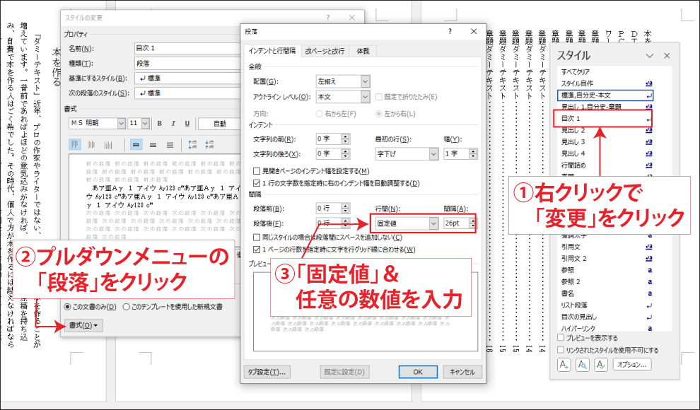 MS Wordで本を作る 縦書き文書の自動作成目次4