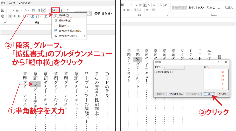 MS Wordで本を作る 縦書き文書の自動作成目次5