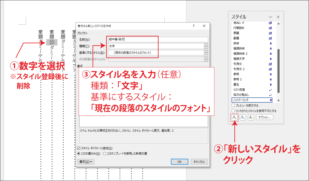 MS Wordで本を作る 縦書き文書の自動作成目次6