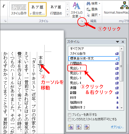 ワードで冊子作成 4 見出しスタイルの登録 本の印刷工房